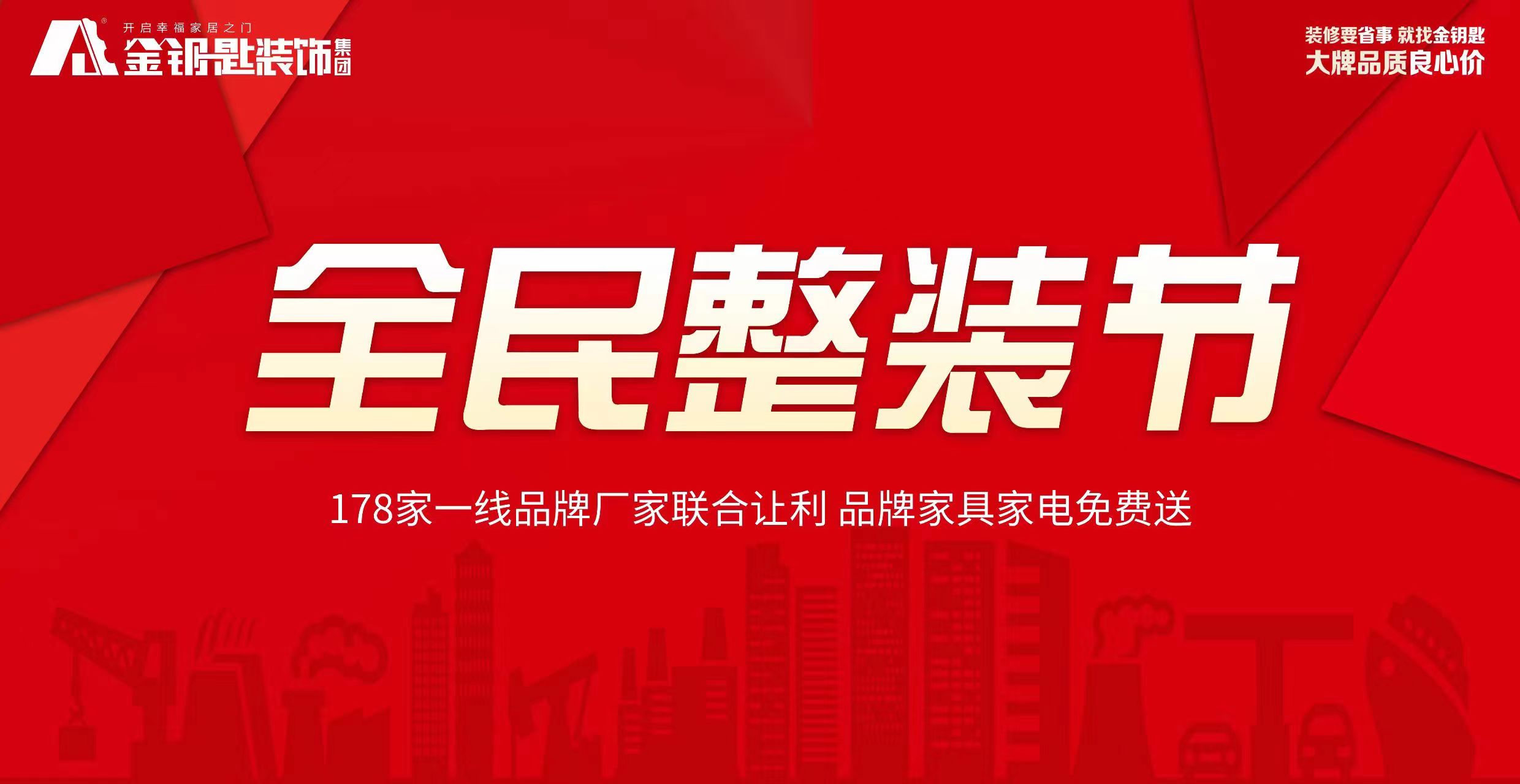 金鑰匙家裝怎么樣，裝修靠譜嗎？