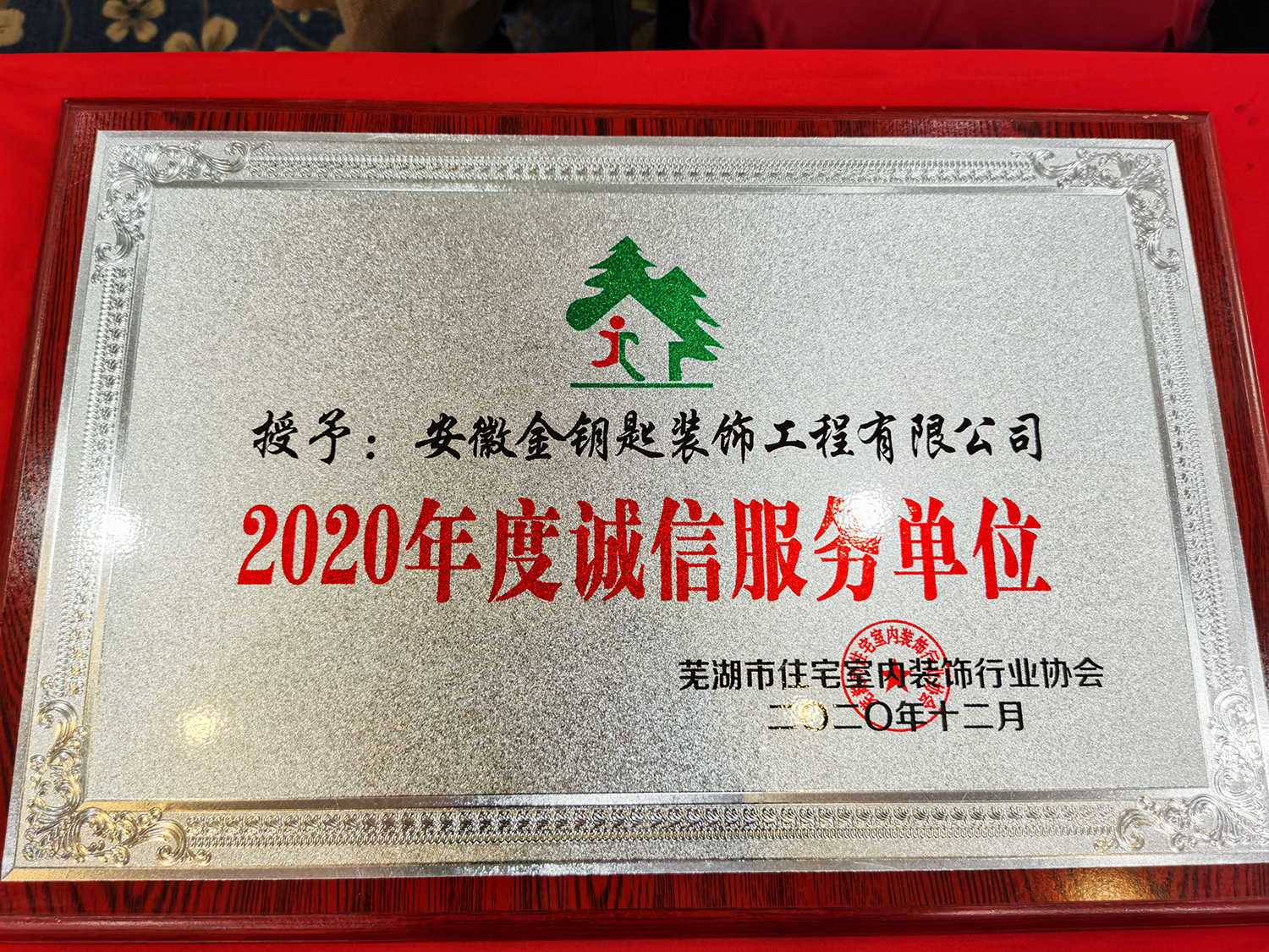 蕪湖金鑰匙家裝7周年慶圓滿落幕，未來漫漫，期待與您同行