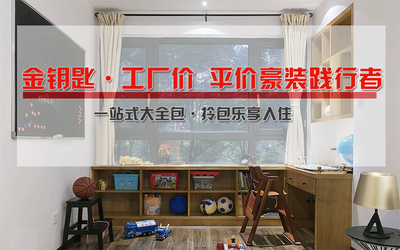 選裝修公司三大必看要點 看看蕪湖金鑰匙家裝符合了沒？