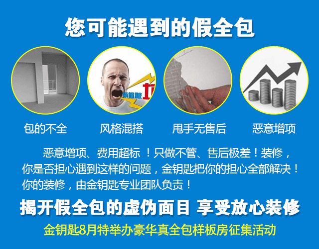 新房裝修怕什么？套路！蕪湖金鑰匙家裝教你如何甄別！