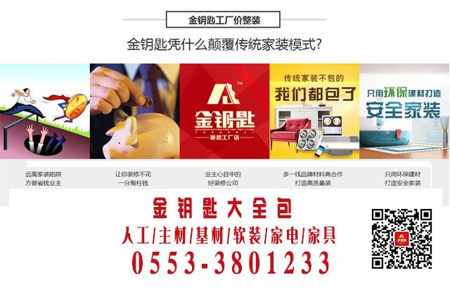 蕪湖金鑰匙家裝“工廠價+環?！弊屇惚苊庋b修血淚史