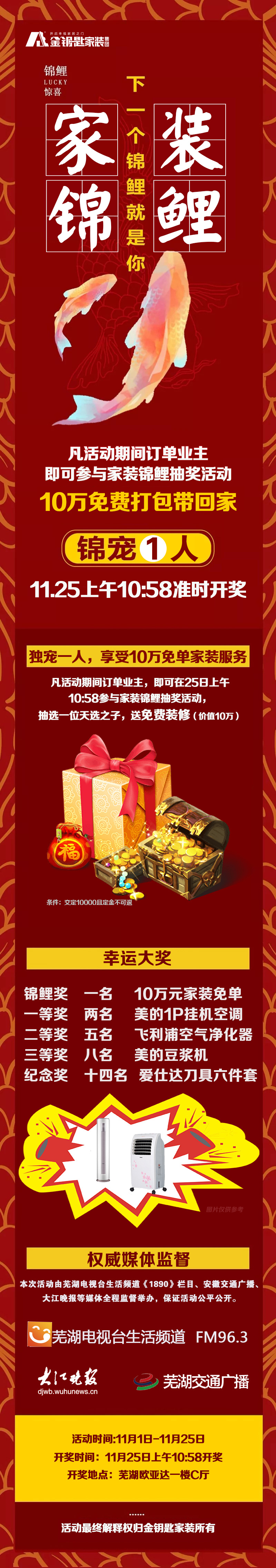 錦鯉之風再起風云！蕪湖家裝界也出了錦鯉