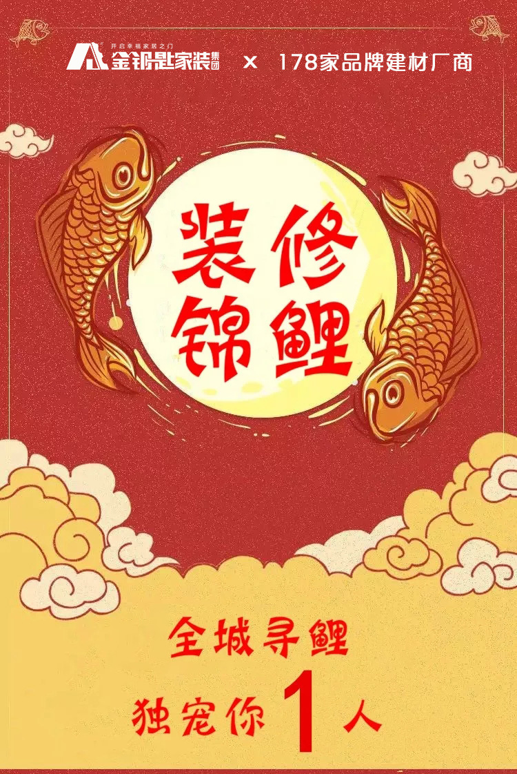 錦鯉之風再起風云！蕪湖家裝界也出了錦鯉