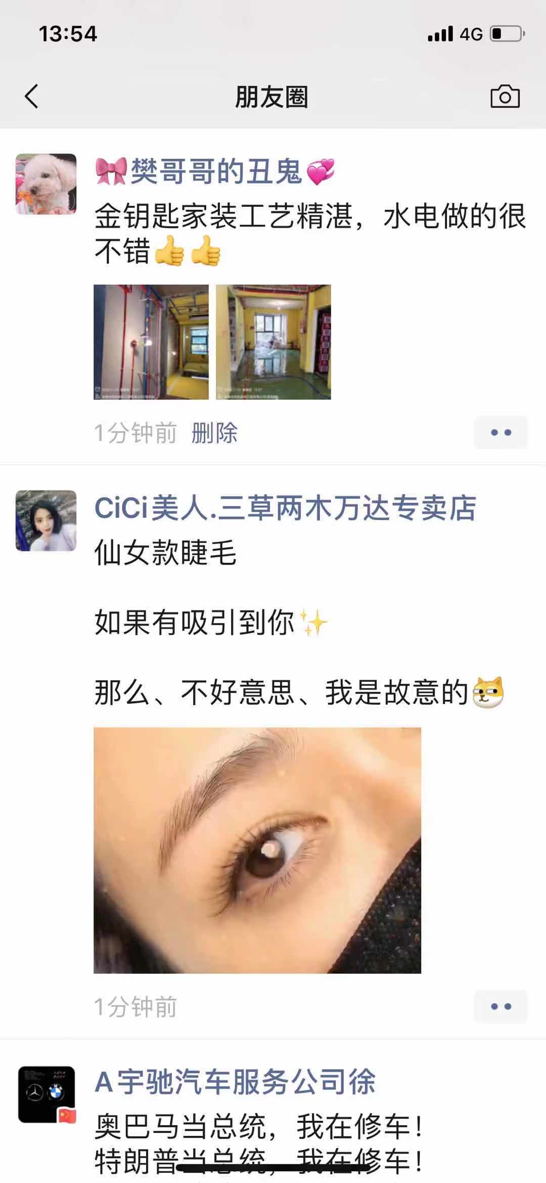 無數客戶朋友圈的截圖,想裝修的你請看這里!