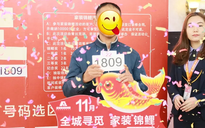 錦鯉揭曉!金鑰匙“蕪湖家裝錦鯉”活動圓滿結束 中獎者是她···
