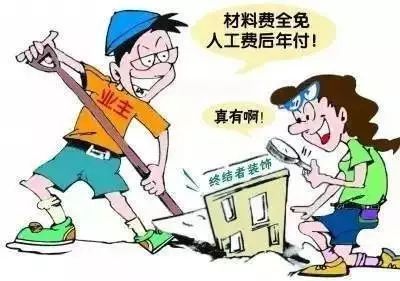 免費裝修你真信？蕪湖金鑰匙家裝提醒你小心掉入裝修陷阱！
