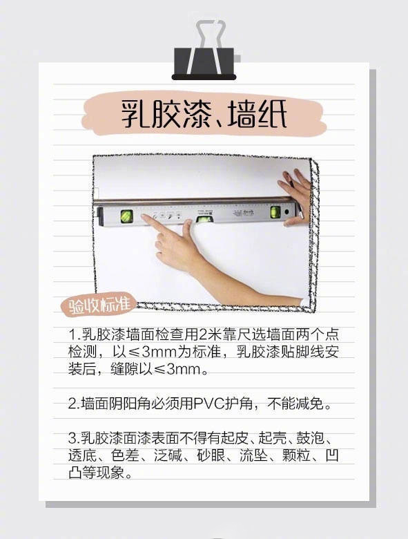 裝修7項工程驗收標準，讓“豆腐渣”工程無處遁形~